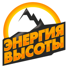 «Энергия Высоты»
