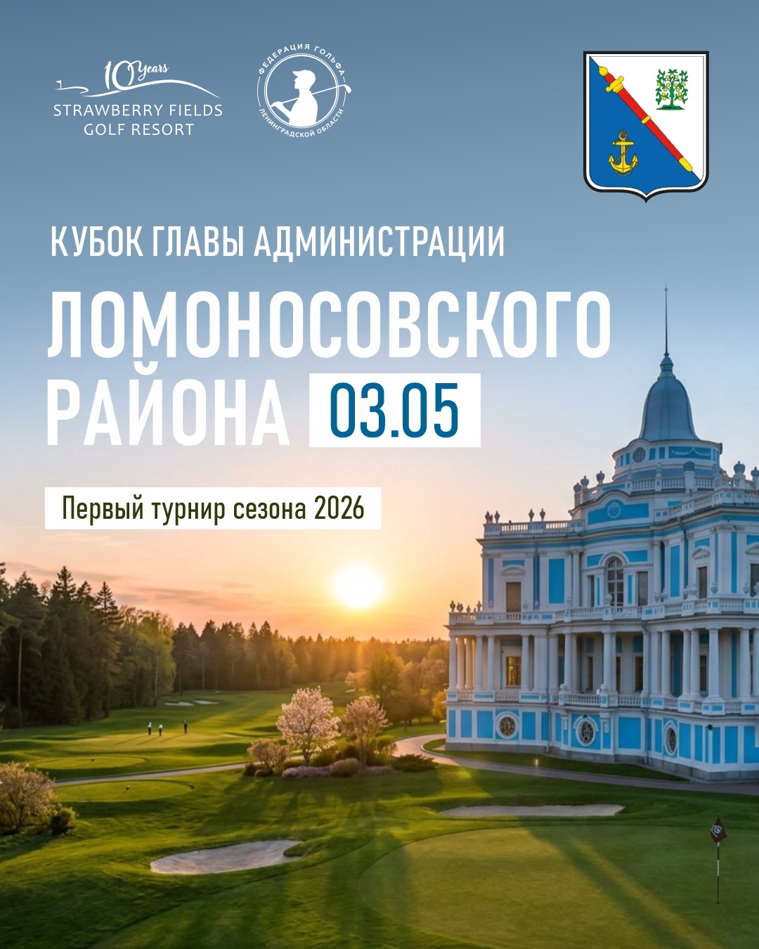 Кубок главы Ломоносовского района ЛО