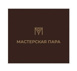 Мастерская пара