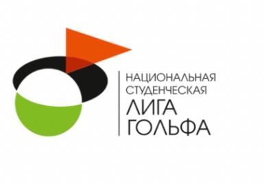 ВС среди студентов - Командный Кубок Национальной студенческой лиги гольфа