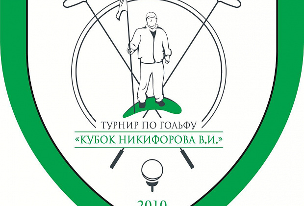 Кубок им. В.И. Никифорова