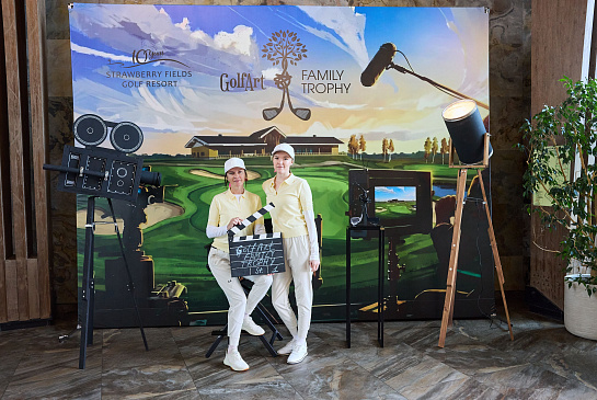 GolfArt Family Trophy июнь 2026